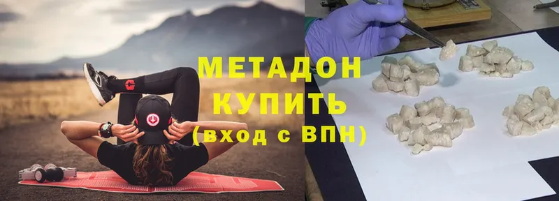 Метадон methadone  Комсомольск-на-Амуре 